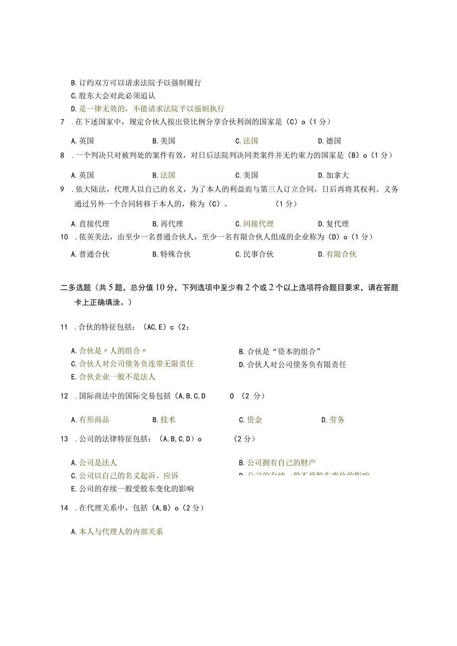 XX大学成人教育学院2022-2023学年度第二学期期末考试《国际商法》复习试卷.docx_第2页