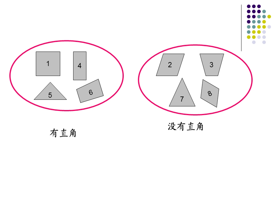 认识平行四边形PPT课件.ppt_第2页