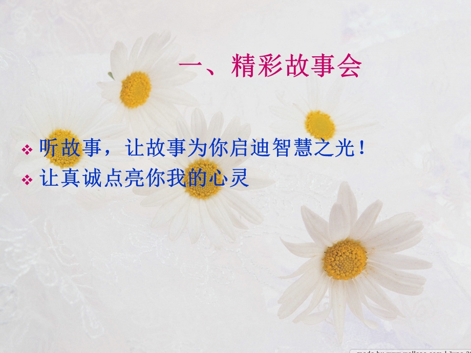 真诚待人快乐自己.ppt_第2页