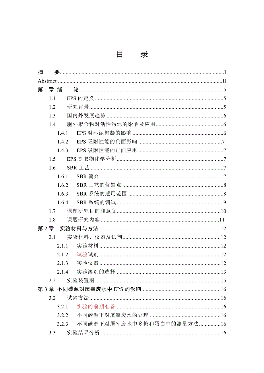 重度污染离子交换树脂复苏优化研究设计.doc_第3页