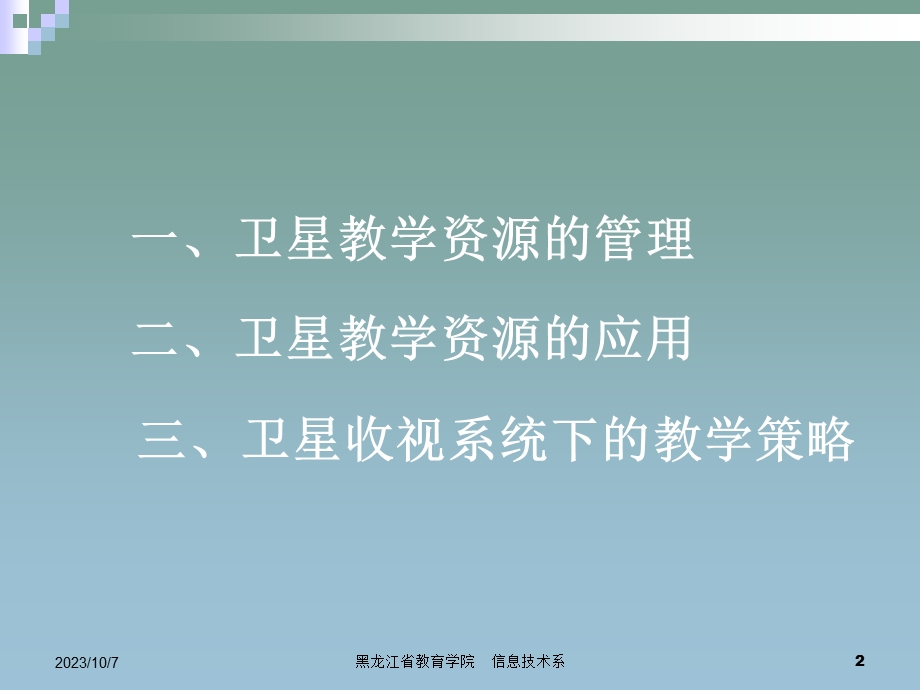 模式2的教学应用.ppt_第2页