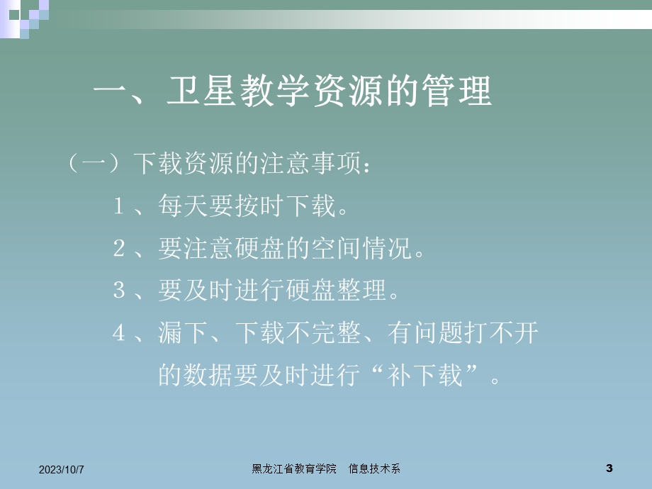 模式2的教学应用.ppt_第3页