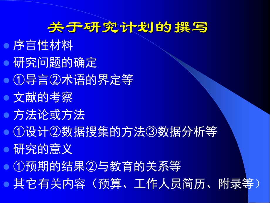 科研成果的表达.ppt_第2页