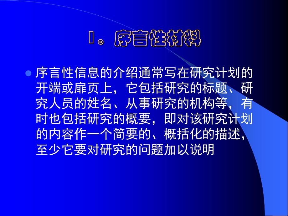 科研成果的表达.ppt_第3页