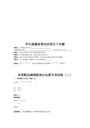 有理数加减乘除混合运算专项训练二含答案.doc