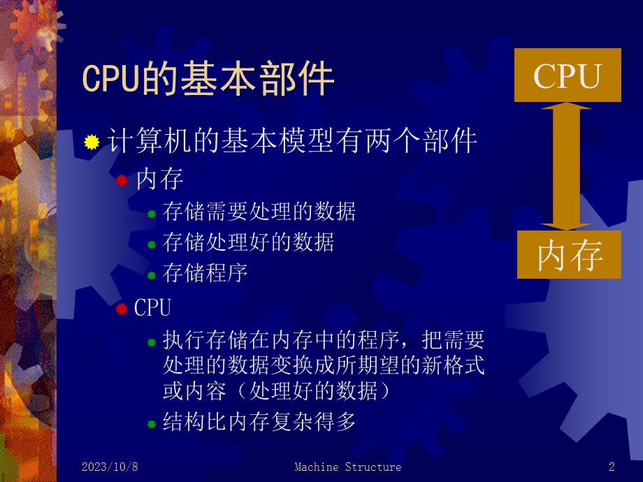 计算机科学引论.ppt_第2页