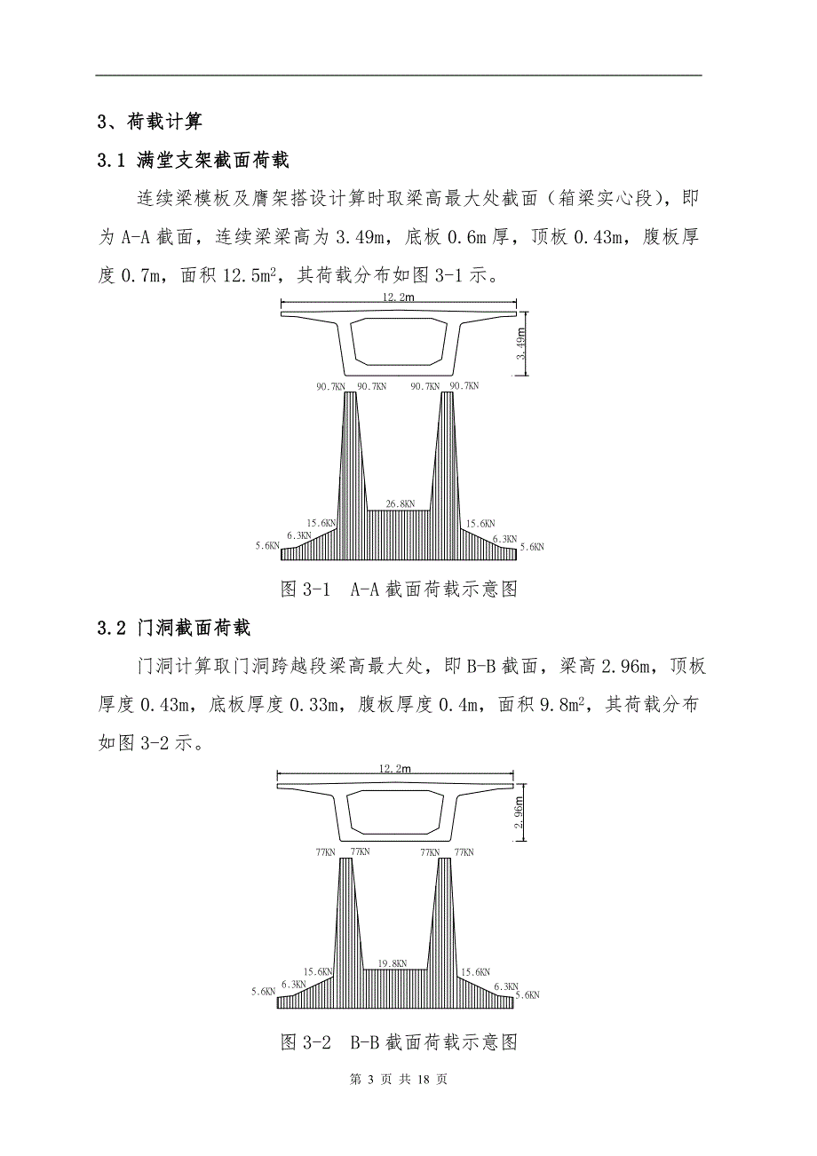 道岔连续梁支架检算书.doc_第3页