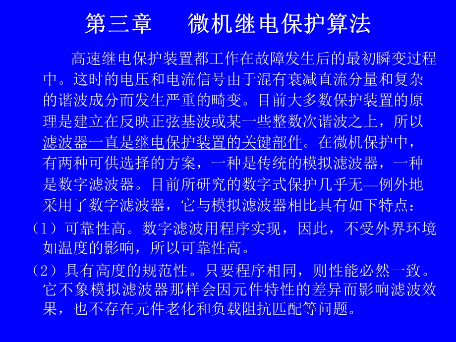 微机继电保护算法.ppt_第2页