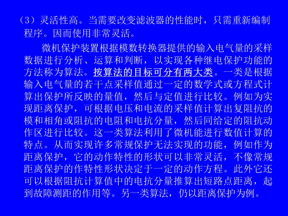 微机继电保护算法.ppt_第3页