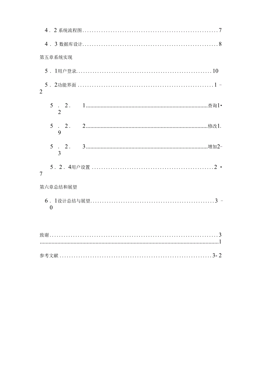 学生信息管理系统设计毕业论文.docx_第2页