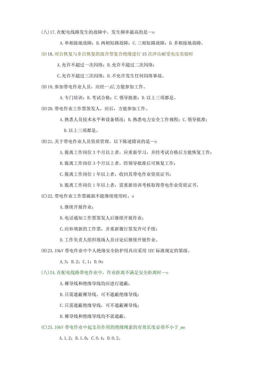 10kV配电带电作业理论复习题.docx_第3页
