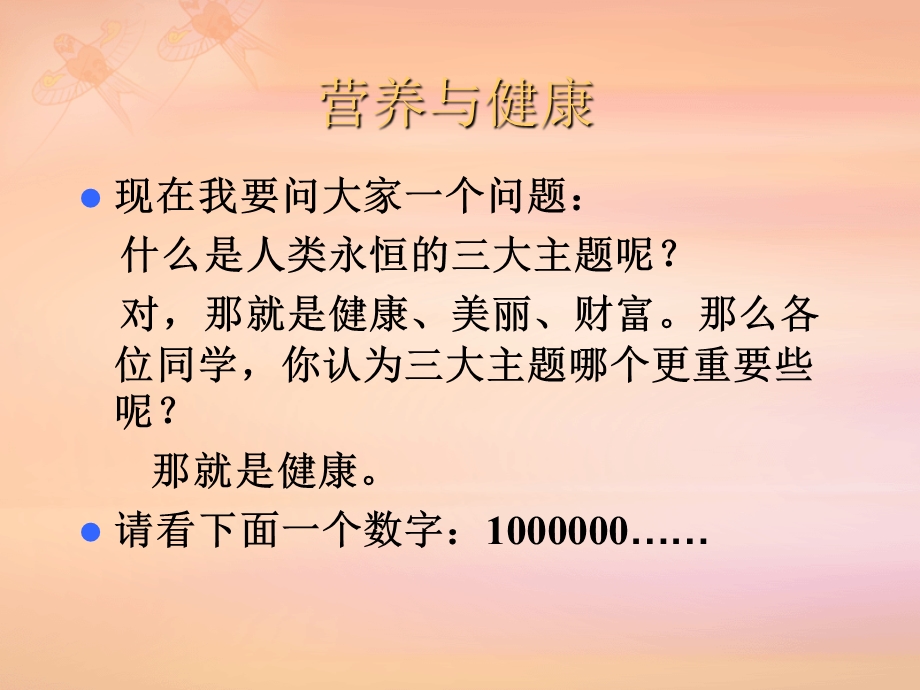 营养与健康教案.ppt_第2页