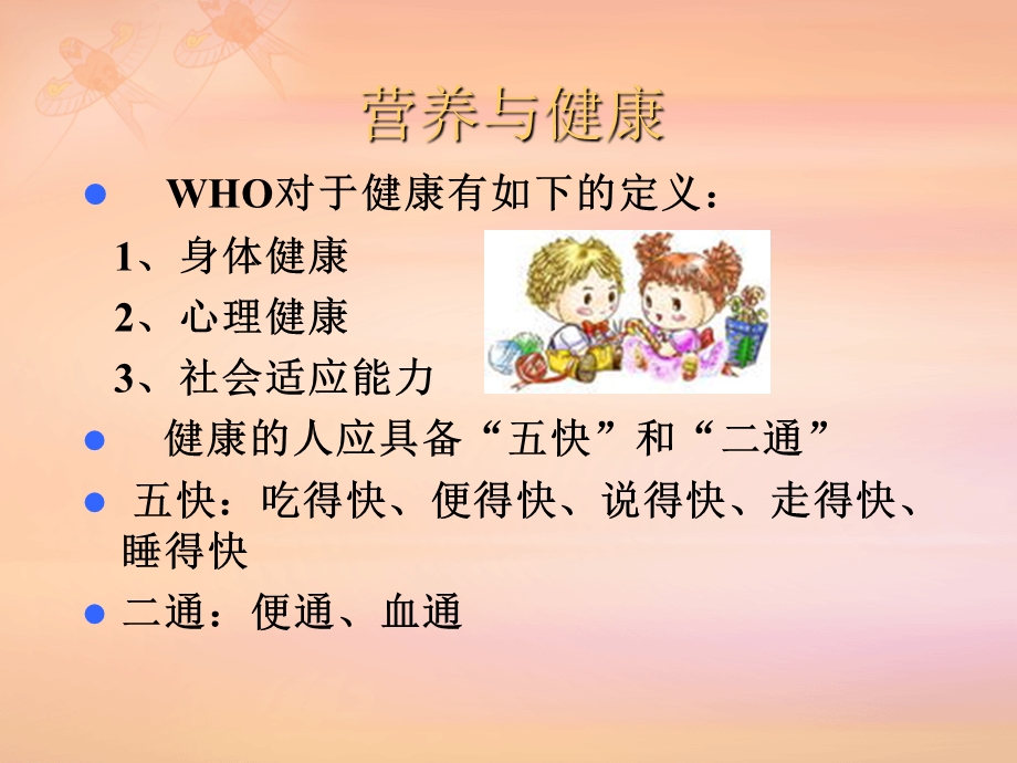 营养与健康教案.ppt_第3页