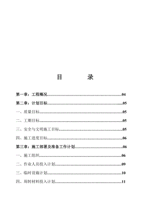 天虹有限公司施工组织.doc