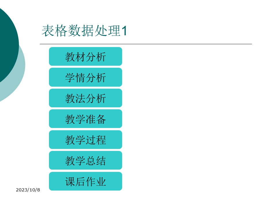 表格数据处理说.ppt_第2页