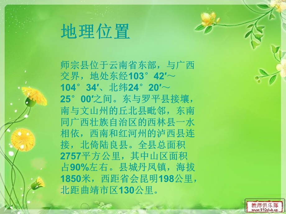 我的家乡师宗县.ppt_第2页