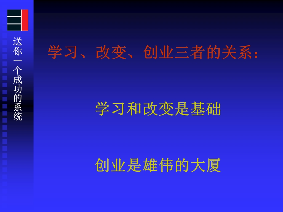 改变使你成为最大的赢家(幻灯教学).ppt_第3页