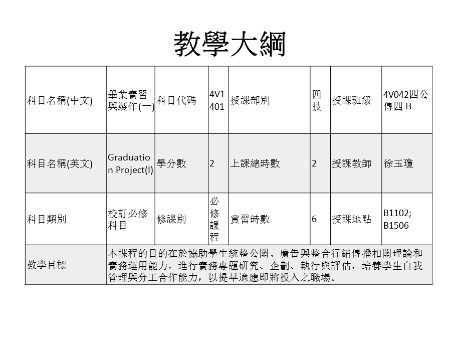 毕业实习与制作(一).ppt_第2页