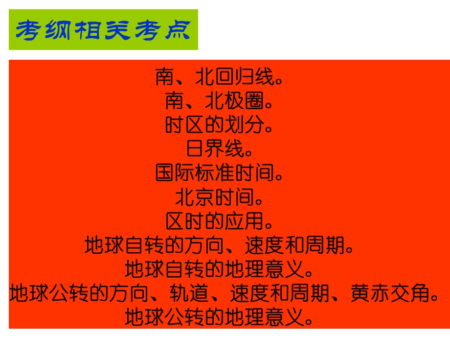 日照图与晨昏线.ppt_第2页