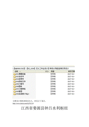 钟吕水利枢纽堆石坝设计 投标文件.doc