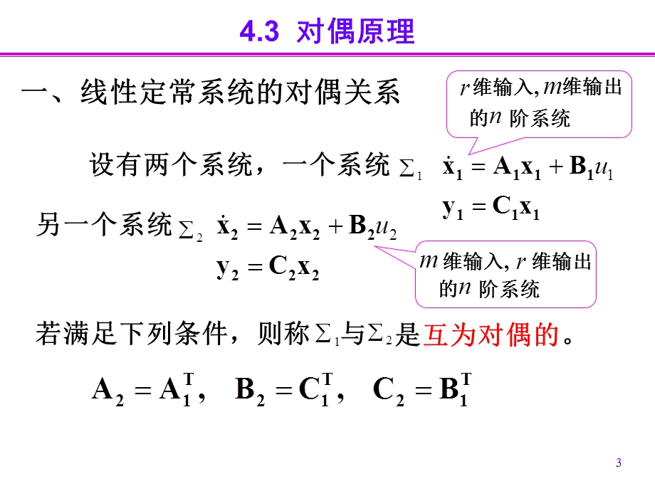 能控性和能观测性-2讲.ppt_第3页