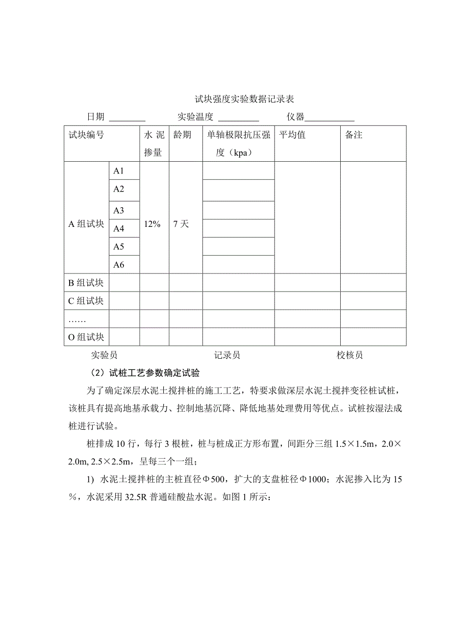 水泥搅拌桩检测.doc_第2页