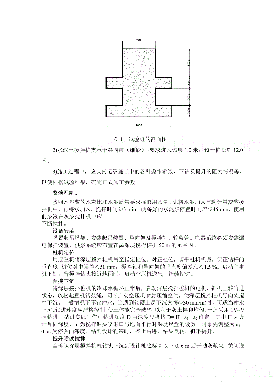 水泥搅拌桩检测.doc_第3页