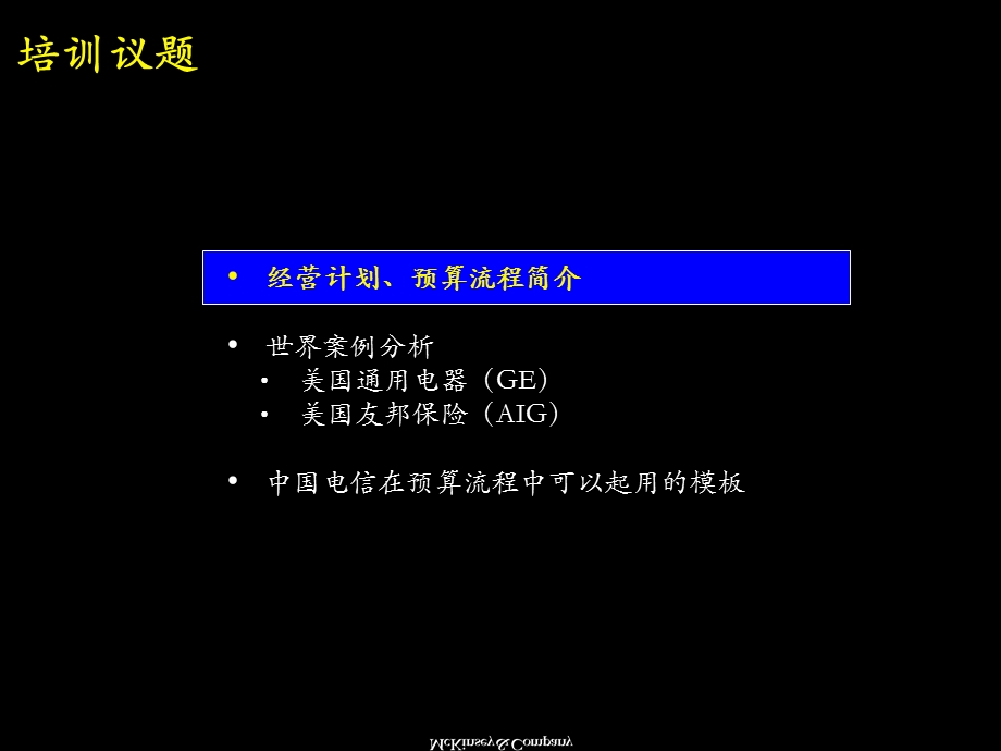 经营计划预算流程概述.ppt_第2页