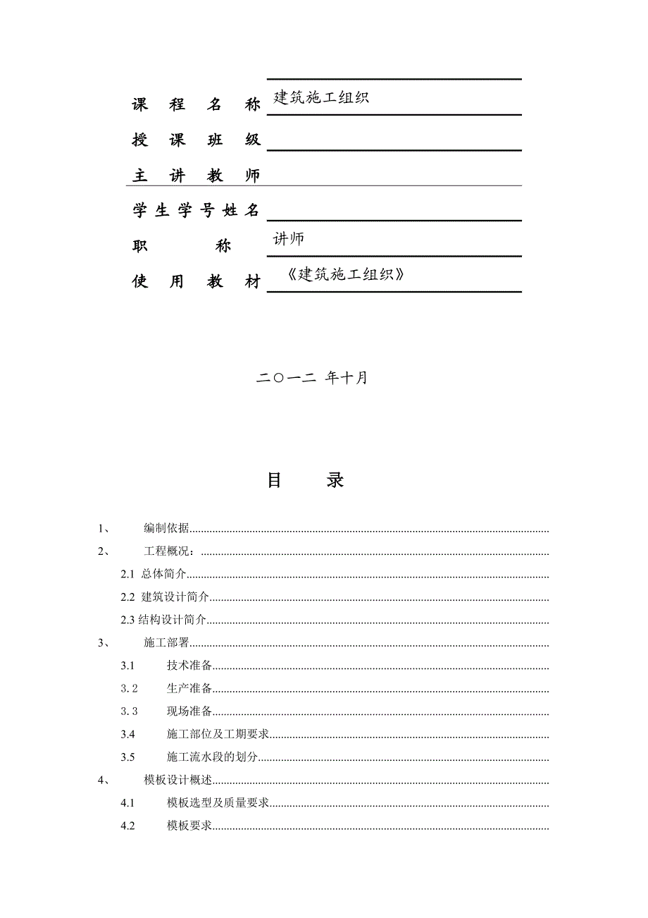 框架结构木模板施工方案.doc_第2页