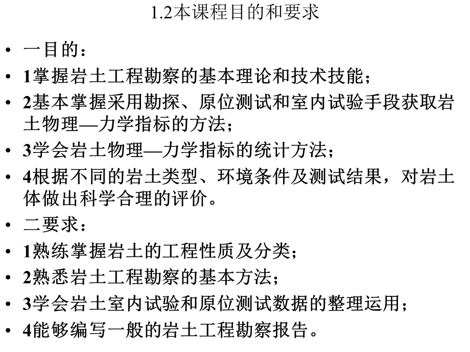 工程勘察学讲义.ppt_第2页