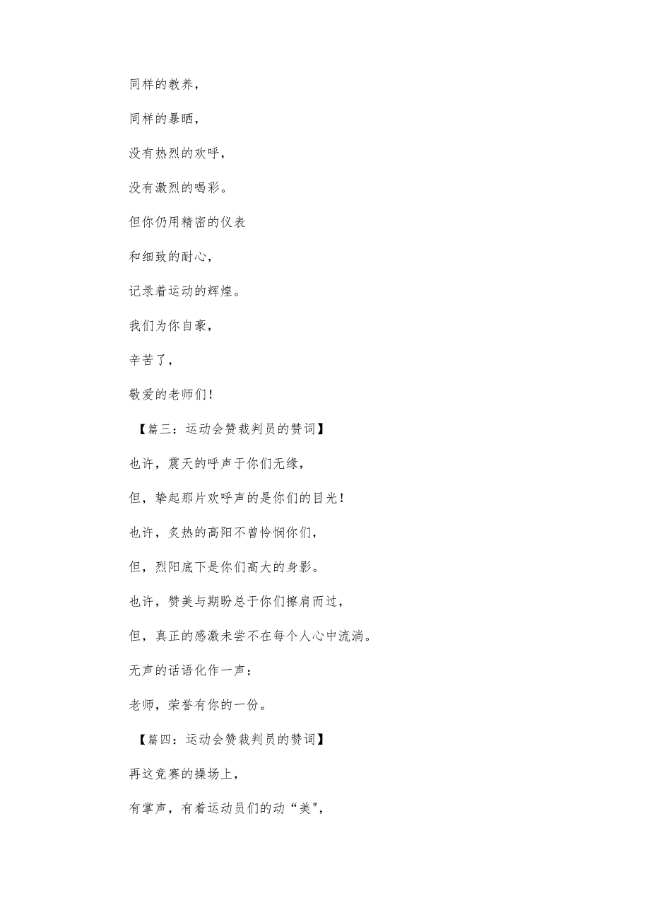 运动会赞裁判员的赞词.docx_第2页
