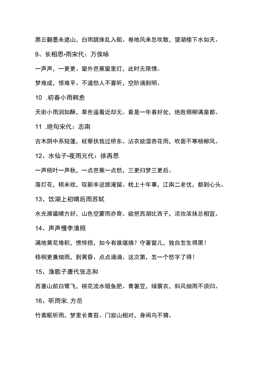 描写下雨天的诗句古诗.docx_第2页