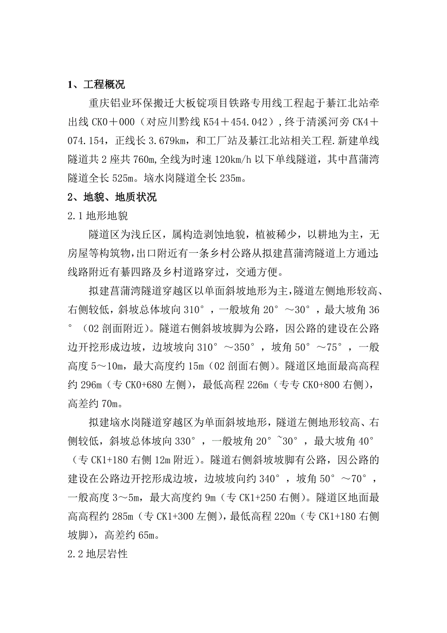 隧道爆破方案.doc_第3页