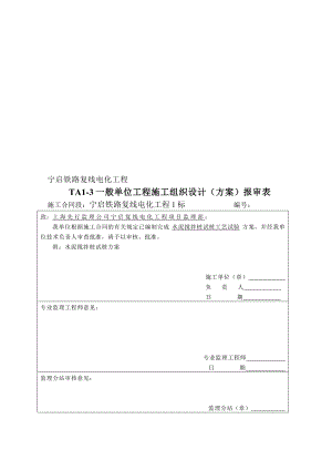 水泥搅拌桩成桩工艺试验方案.doc