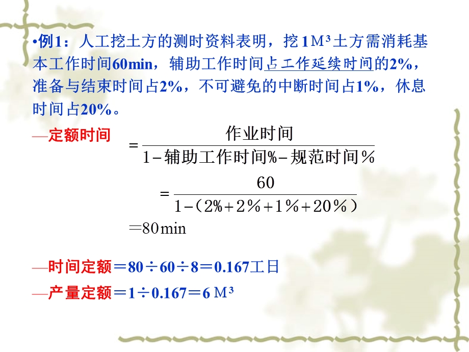 精简工程造价的定额计价.ppt_第3页