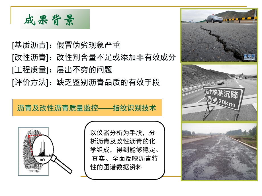 沥青及改性沥青质量控制技术.ppt_第3页