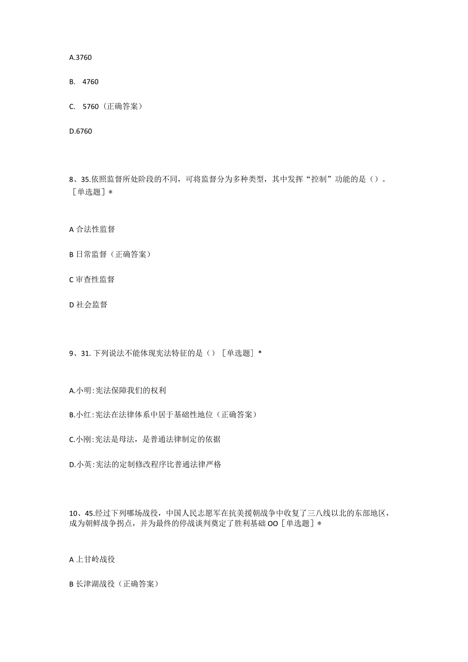 湖北省机关事业单位工人等级考试试题-高级工.docx_第3页