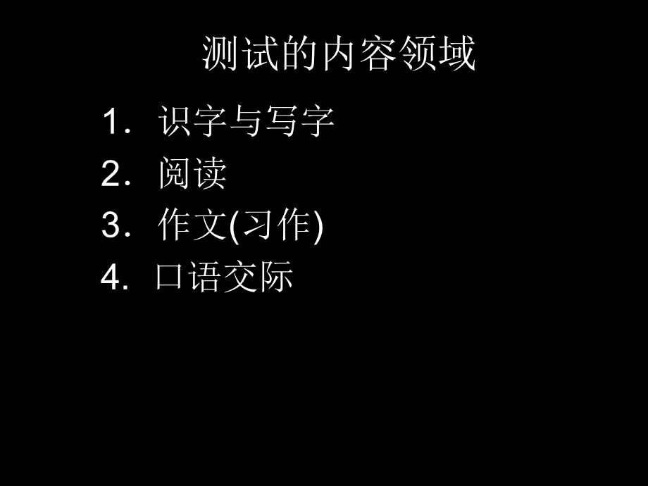 测验形式及时间.ppt_第2页