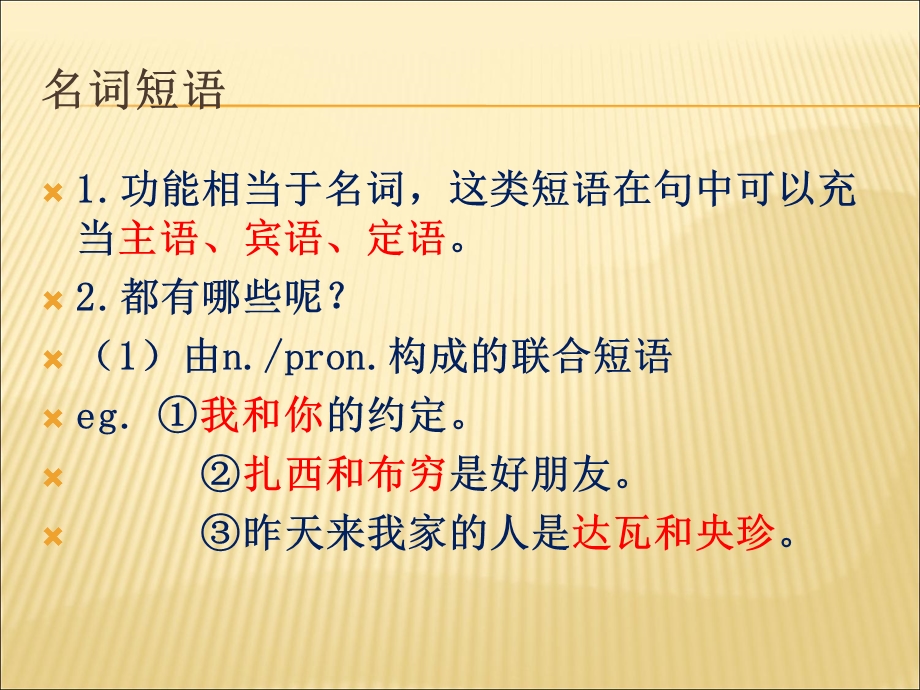 短语的功能类型.ppt_第2页