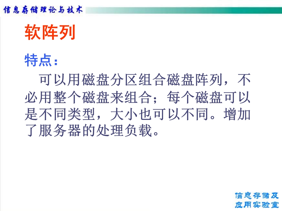 磁盘阵列的组成.ppt_第3页