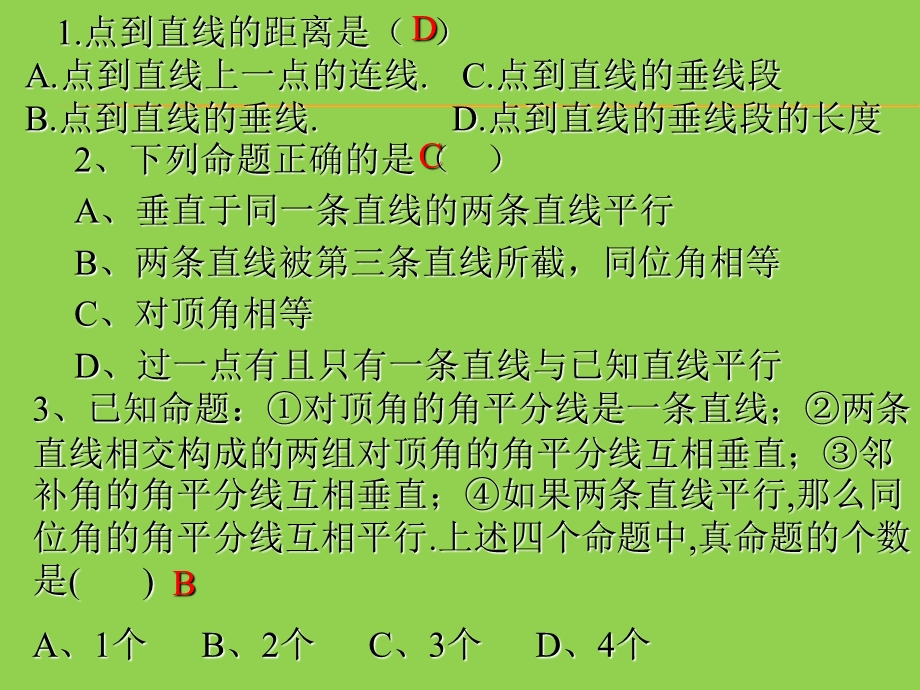 相交线平行线复习.ppt_第3页