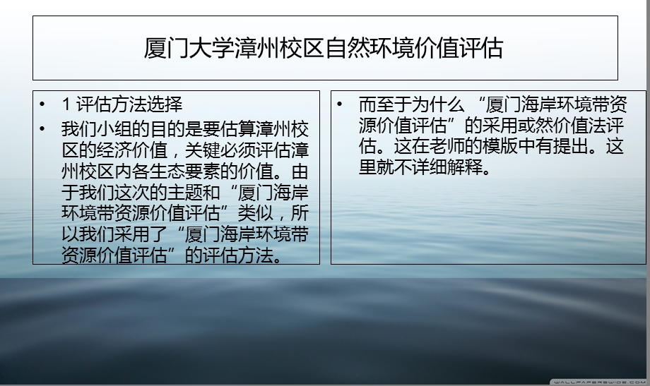 生态调查生态价值评估.ppt_第2页