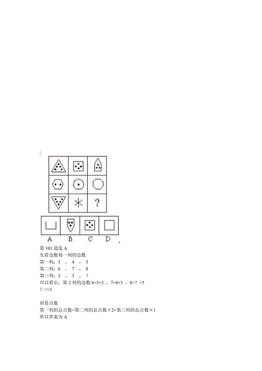 图形推理典型题目例解析第到道2.doc_第1页