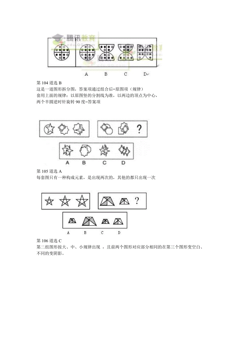 图形推理典型题目例解析第到道2.doc_第3页