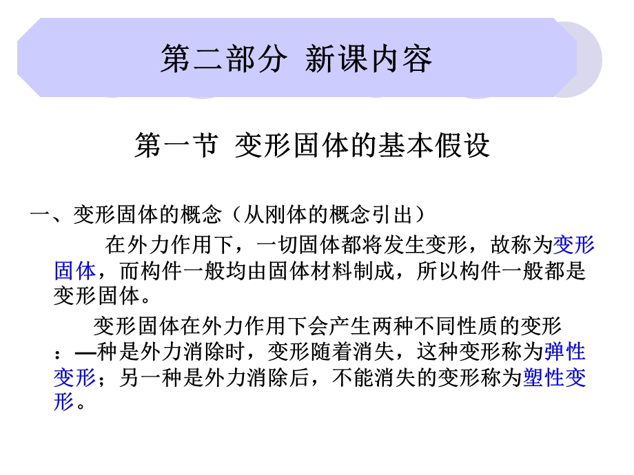 材料力学基本性质.ppt_第3页