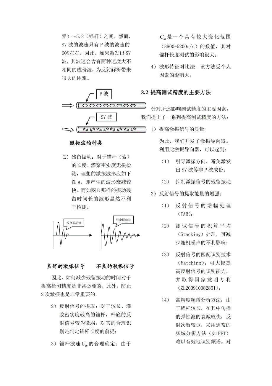 锚杆灌浆密实度测试技术(基于振动衰减特性的灌浆密实度测试方法).doc_第3页