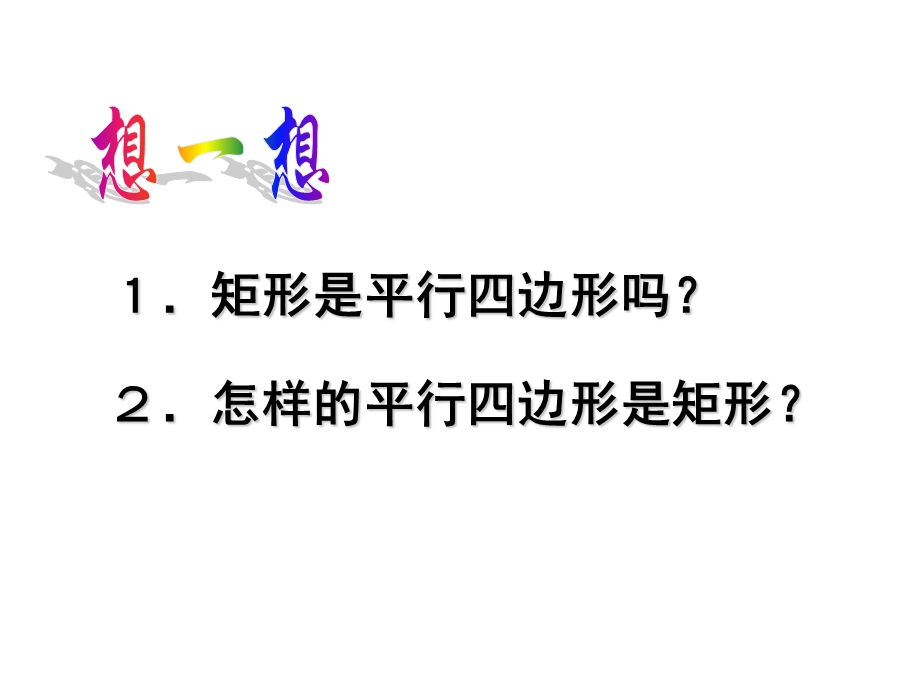 矩形菱形的判定.ppt_第2页