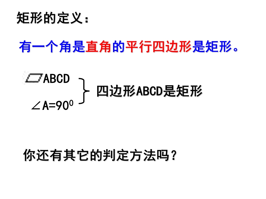 矩形菱形的判定.ppt_第3页