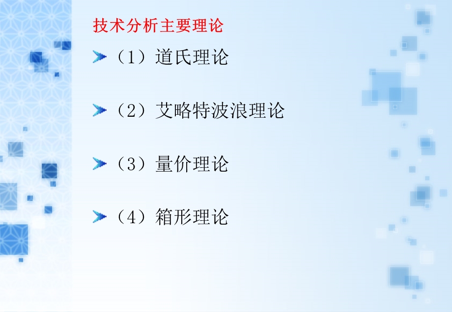 必看强推-股市技术分析、K线分析入门(ok).ppt_第3页