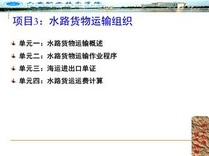 水路货路运输组织.ppt